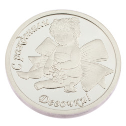 Серебряная монета «С рождением девочки»