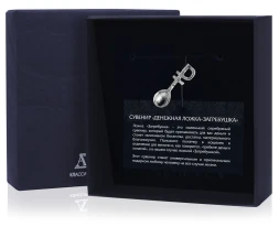 Серебряная ложка-загребушка «Рубль»