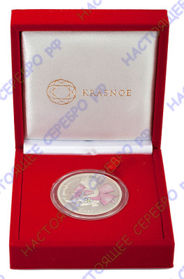 Серебряная монета «С рождением девочки»